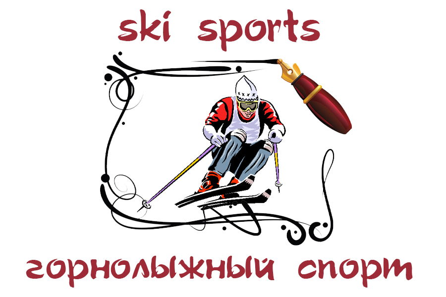 Проэкт про вид спорта английским